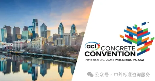 美國(guó)混凝土協(xié)會(huì)(ACI)概述及標(biāo)準(zhǔn)體系 美國(guó)混凝土協(xié)會(huì)(ACI)概述及標(biāo)準(zhǔn)體系