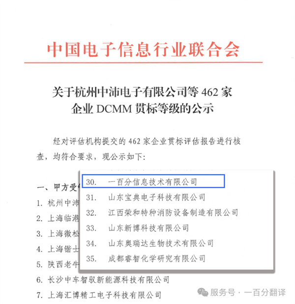 一百分翻譯公司 一百分翻譯公司