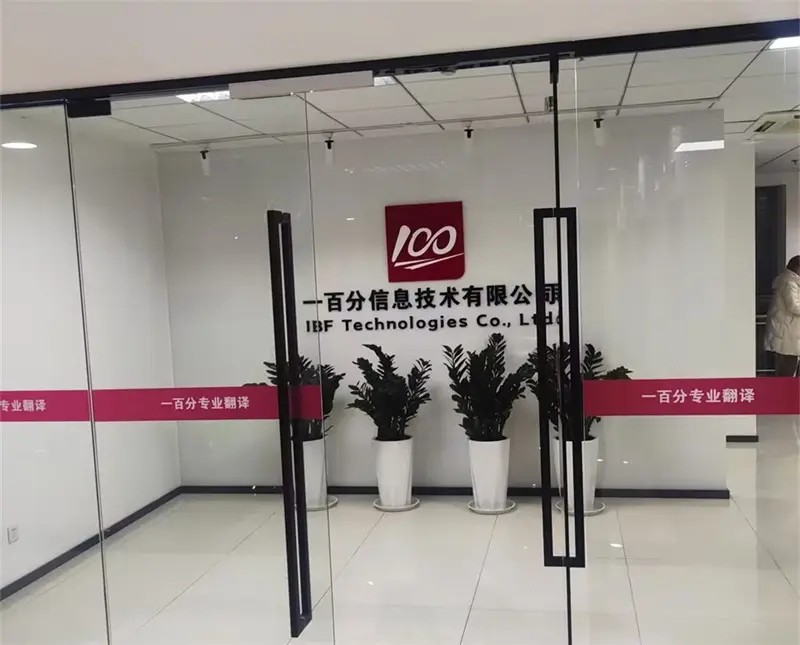 為什么企業(yè)需要專業(yè)的本地化翻譯服務？